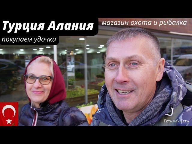 Алания Турция | Магазин охота и рыбалка в Махмутларе | ALBIMO LOFT стройка полным ходом.