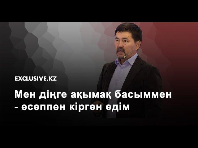 Тек қана мұқтаждық болған күнде ғана адам жетістікке жетеді