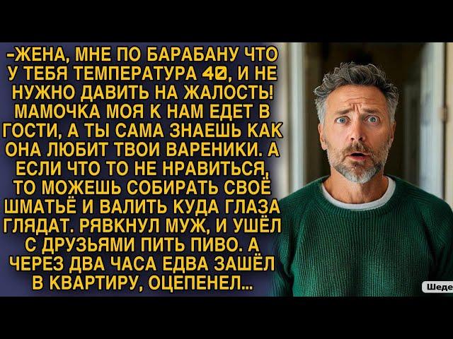 Муж рявкнул на жену и ушел пить пиво, а через 2 часа зашел в квартиру и оцепенел...