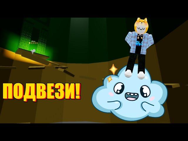 БАШНЯ... СОХРАНЕННЫХ НЕРВОВ? Roblox Climb Time