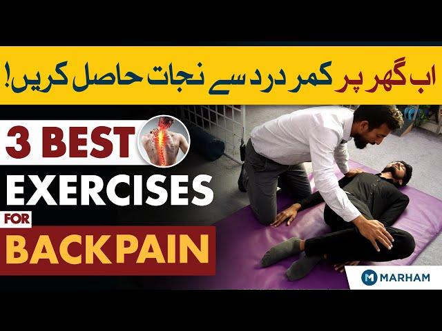 RELIEVE BACK PAIN with these 3 simple exercises! | Kamar Dard Ka Ilaj