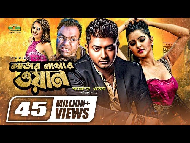 Lover Number One | লাভার নাম্বার ওয়ান | Bangla Full Movie | Bappy | Porimoni | Misha Sawdagor