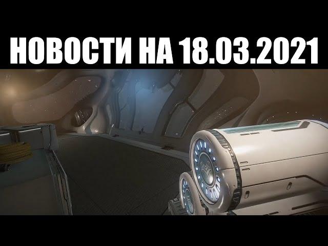 Warframe | Новости  | Дата выхода РЭЙЛДЖЕКА 3.0 и грядущие изменения ГИДРОИДА? 