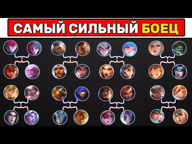 ТУРНИР 32 БОЙЦОВ НА 4 УРОВНЕ МОБАЙЛ ЛЕГЕНД / MOBILE LEGENDS