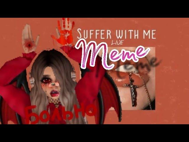 Meme - suffer with me