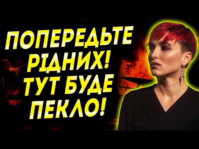 ВСЯ УКРАЇНА БУДЕ В ТРАУРІ! ВОРОГ ГОТУЄ ТУТ СТРАШНУ КАТАСТРОФУ! - ШАМАНКА СЕЙРАШ