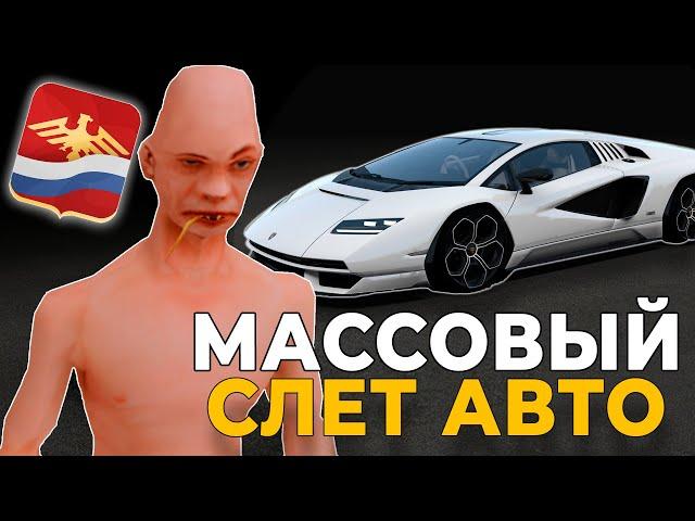 Массовый Слёт Авто Родина Рп |  Ловля Машин По Госу Rodina Rp Gta Crmp