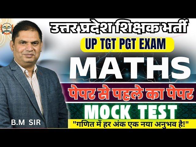 UP TGT PGT MATHS  ONLINE CLASSES | tgt maths model test paper solution Class | tgt pgt maths exam