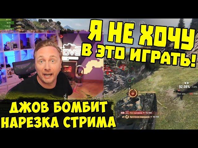 Я НЕ ХОЧУ В ЭТО ИГРАТЬ! Три Отметки BZ 74-1 !  | #Джов Бомбит | Нарезка #jove