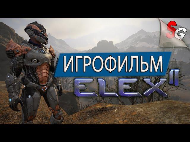 ИГРОФИЛЬМ ELEX 2  Полное прохождение Игры (без комментариев)  Все катсцены