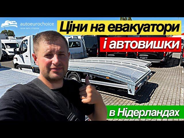 Ціни на евакуатори і автовишки в Нідерландах / Цены на эвакуаторы и автовышки