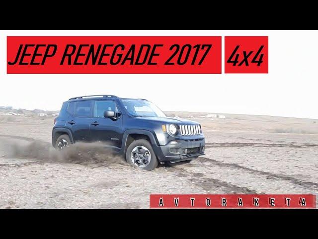 Обзор Jeep Renegade 2017 4x4 от #Авторакета (автомобиль в продаже)