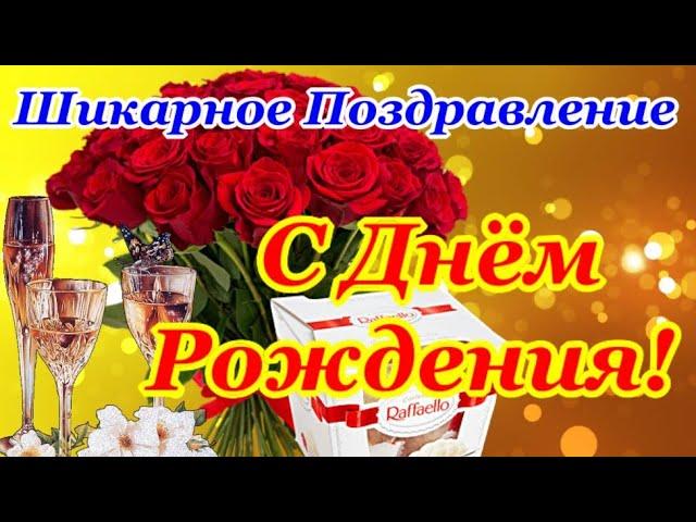 СУПЕР Красивое Поздравление с ДНЕМ РОЖДЕНИЯ! Яркая Музыкальная Открытка с Днем Рождения в СЕНТЯБРЕ!