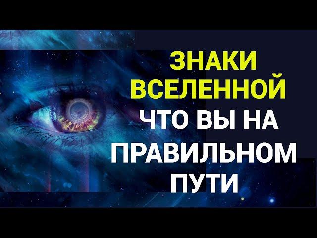 ЗНАКИ ВСЕЛЕННОЙ/ЖЕЛАНИЕ ИСПОЛНИТСЯ НА 100%/Проверь себя