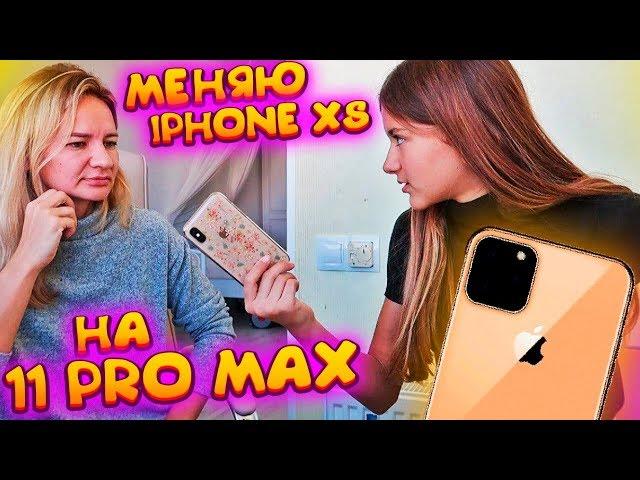 ХОЧУ Iphone 11 PRO MAXПРОДАЛА Iphone XS айфон 11,prank Liza Nice Лиза Найс