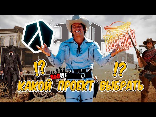 Как начать играть и какой выбрать проект в 2023 на RedM RDR2 RP / Flat Iron rp Меланхолия РП Lambda