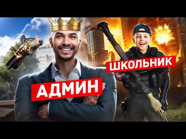 ДАЛ БАЗУКУ ШКОЛЬНИКУ и ДОВЕЛ СТРИМЕРА в GTA 5 RP