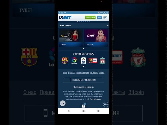 Скачать 1xbet на андроид | Как скачать приложение 1хбет на андроид 2021 | KIKBET