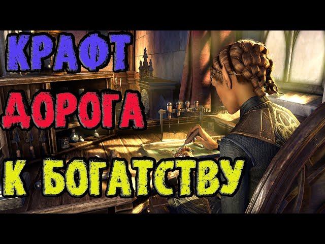 The Elder Scrolls Online (TESO - ТЕСО)  Основы Крафта  Сертификация в ремеслах