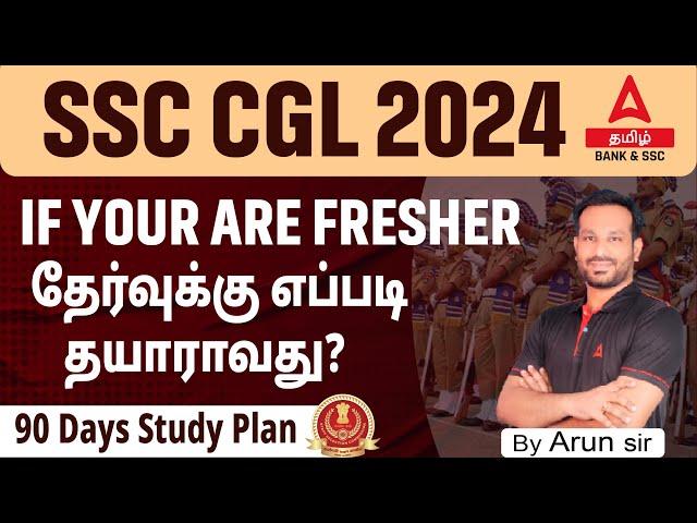 SSC CGL 2024 | 90 Days Study Plan | How to Start Preparation | Adda247 Tamil