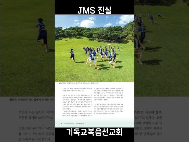 JMS 진실 #jms #기독교복음선교회 #정명석,#중고등부,#2세