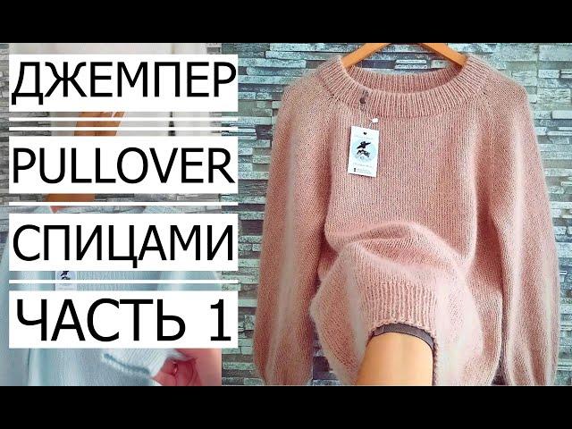 МАСТЕР КЛАСС! ДЖЕМПЕР ОСЕНЬ-ЗИМА С КРАСИВЫМ ВОРОТНИКОМ/ Master Class! JUMPER AUTUMN - WINTER.