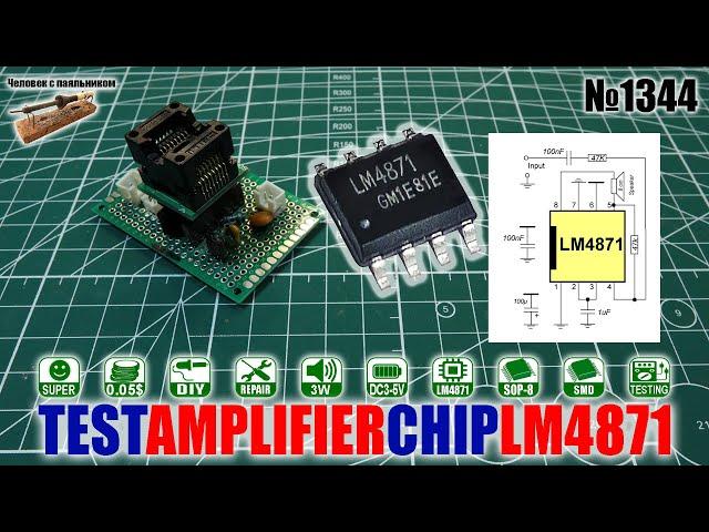 Тестируем чипы моно усилителя на LM4871 на 3-5V и 3W