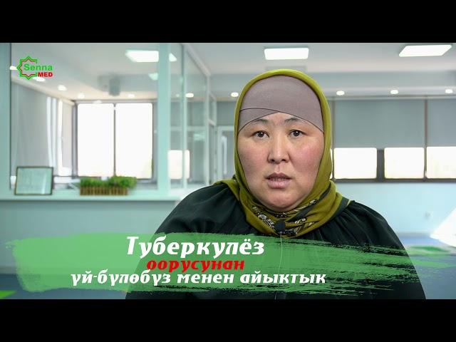 ТУБЕРКУЛЁЗ ООРУСУНАНҮЙ-БҮЛӨБҮЗ МЕНЕН АЙЫКТЫК