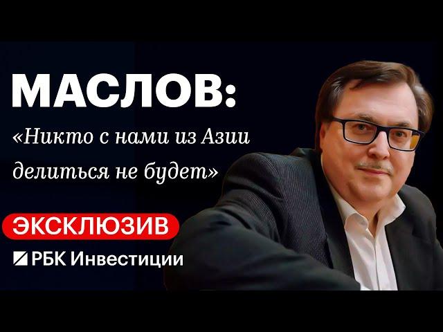 Китай и Россия — разговор о будущем и настоящем двух стран. ИНТЕРВЬЮ АЛЕКСЕЙ МАСЛОВ