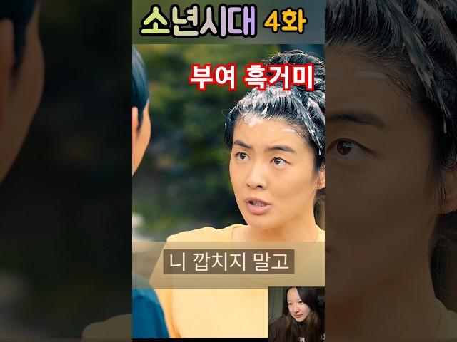 이  'X발 새X'가!           임시완 쫄게 만드는 '부여 흑거미' 이선빈  #소년시대 #쿠팡플레이