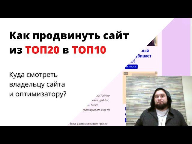 Как продвинуть магазин в ТОП-10 из Топ-30 | Анализ сайта и конкурентов. Чего не хватает сайту по SEO