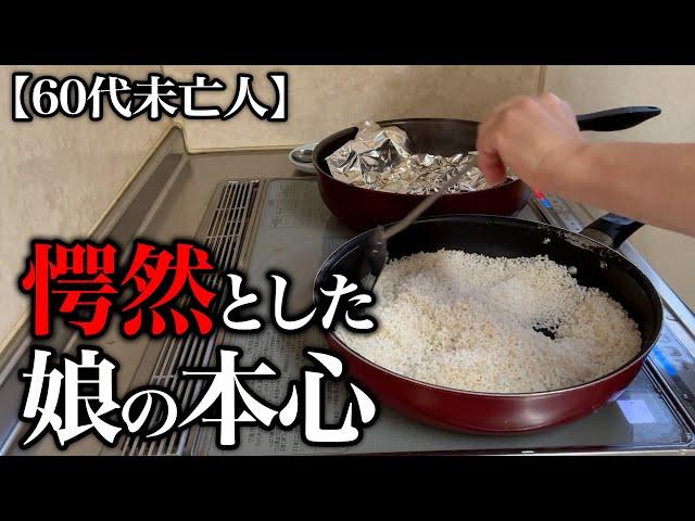 【60代一人暮らし】久しぶりに会った娘の衝撃の発言に絶句しました…