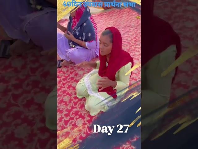40Day fasting prayer day 27 akash kumar ministries present|| #shorts