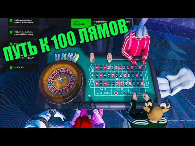 ПУТЬ К 100КК В КАЗИНО С МАРУСЬКОЙ #1 GTA 5 RP RADMIR