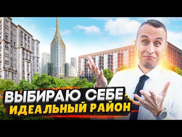 Покупаю себе квартиру в СПб / Выбираем лучший район для жизни