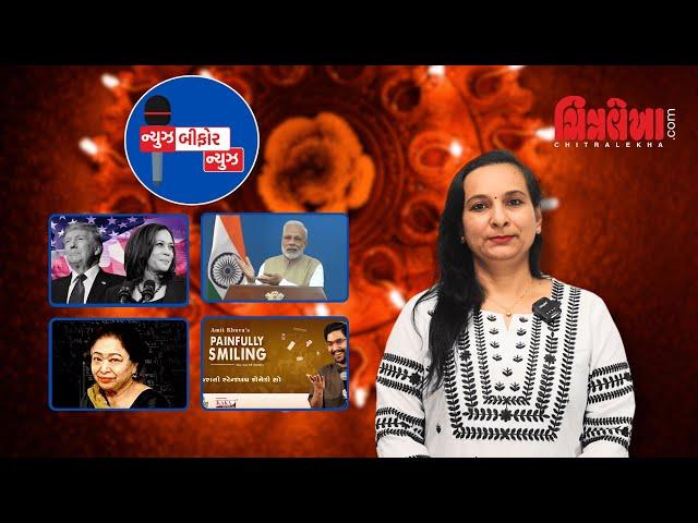 Find out next week's news in our 'News Before News' section. #newsbeforenews #chitralekha