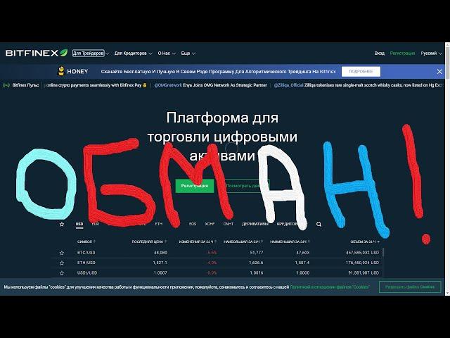 Bitfinex не выводит деньги, а также лохотрон со 100% гарантией слива денег