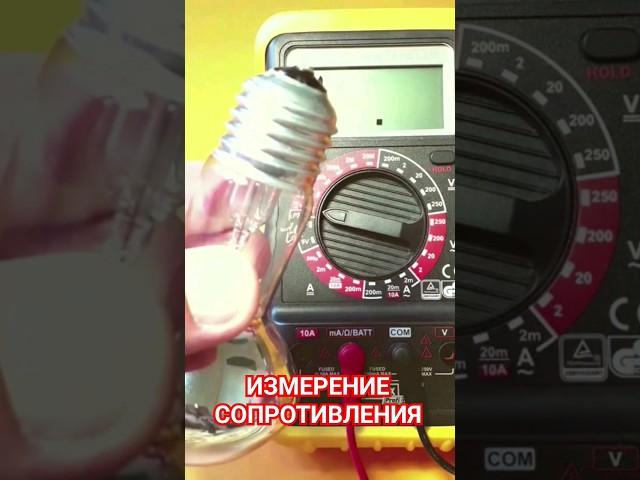 Как Измерить Сопротивление Мультиметром #usefulskills