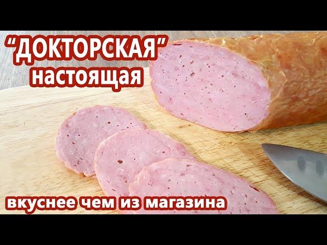 ТА САМАЯ! Колбаса ДОКТОРСКАЯ по ГОСТ 23670 и не только | (Как приготовить колбасу дома)