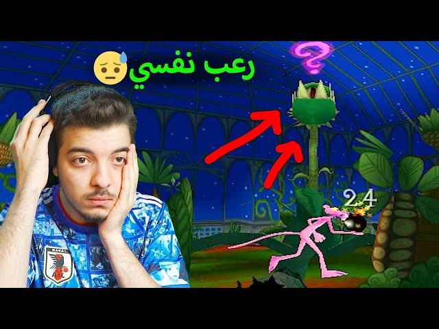 رجعت لعبت النمر الوردي بعد 15 سنة ..! ( ذكريات جميلة  )