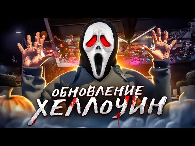ХЭЛЛОУИНСКОЕ ОБНОВЛЕНИЕ НА ГТА 5 РП! HALLOWEEN НА GTA 5 RP RAINBOW! НОВЫЙ ИВЕНТ!