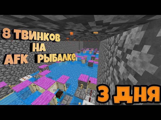 AFK РЫБАЛКА, КАК СПОСОБ ЗАРАБОТКА  | SunRise 