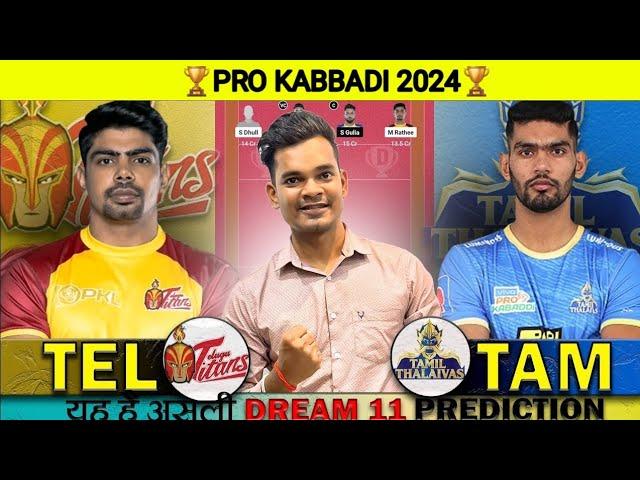 TEL vs TAM Dream11 Predictions, TEL vs TAM Dream11 Team, TEL vs TAM Kabaddi Dream11 Prediction