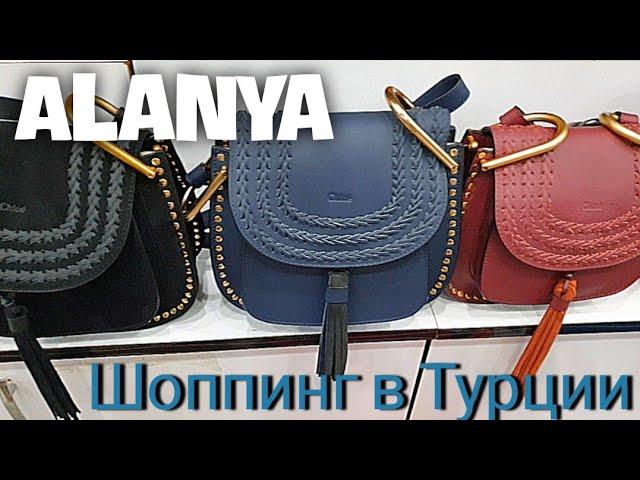 Шоппинг в Алании/ Базар/ Окурджалар/ Turkey #okurcalar #alanya #shopping #bazar #turkey