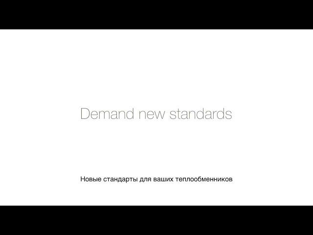 Разборный теплообменник Alfa Laval – новая конструкция пластины теплообменника OmegaPort™