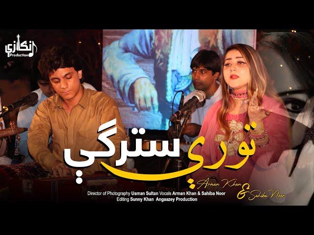 Torey Starge | Armaan Khan & Sahiba Noor | Khushal Baba | Da Ghazal Makham Angaazey Production