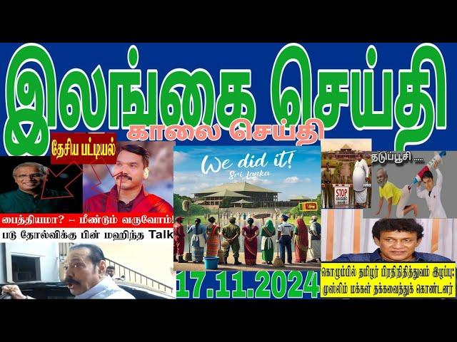 Jaffna tamil tv news today 17.11.2024***