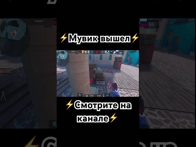 Мувик с читами #standoff2 #standoff #стандофф2 #standoff2highlights #пунчик #pun4ik #пунчикнакажет