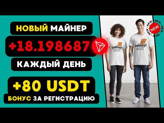 +80  USD БЕСПЛАТНО за регистрацию БЕЗ ВЛОЖЕНИЙ ЛУЧШИЙ USDT майнер для заработка криптовалюты 2024