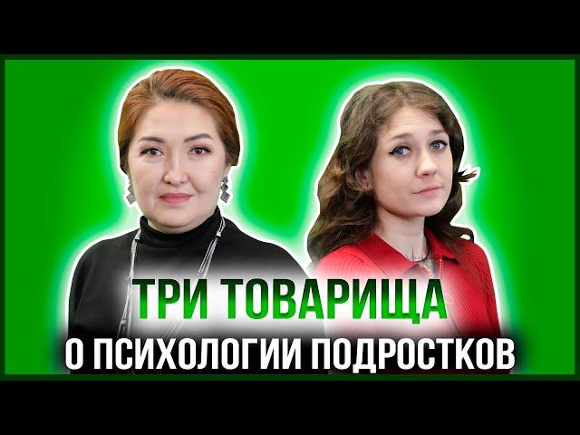 ТРИ ТОВАРИЩА | ГУЛЬМИРА ОТЫНШИНА - РУКОВОДИТЕЛЬ "ЦЕНТРА РАЦИОНАЛЬНОЙ ПСИХОЛОГИИ SENIM"